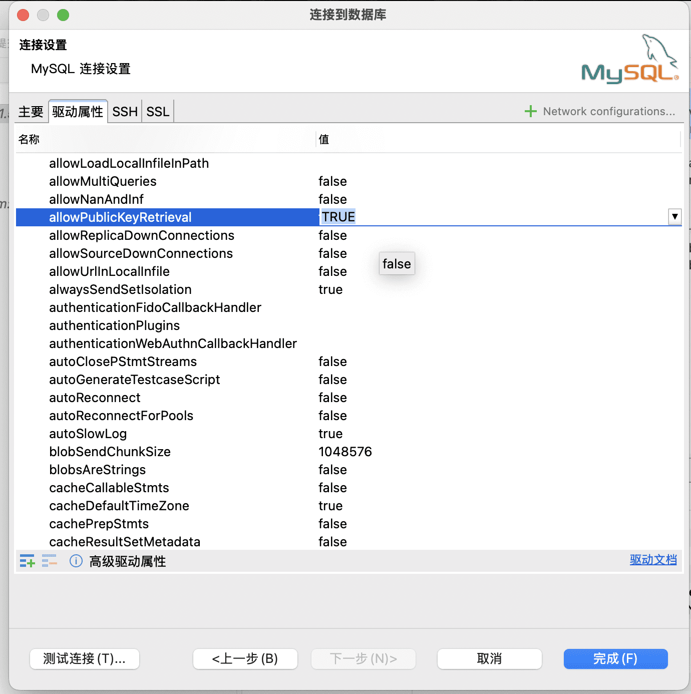 数据库驱动配置示意图