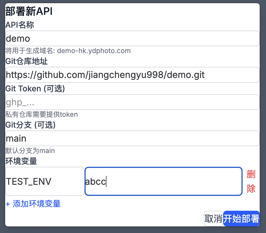 API 创建页面示意图